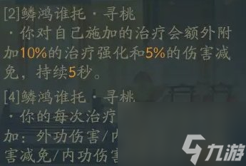 《射雕》桃花岛轻剑奶怎么搭配 桃花岛轻剑奶入门攻略