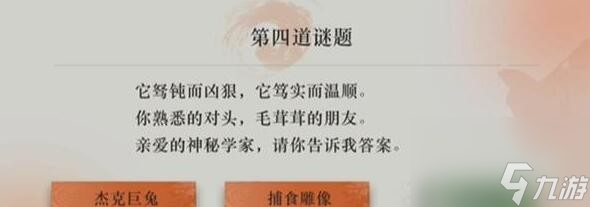 重返未来1999灯盏与谜题答案大全2024