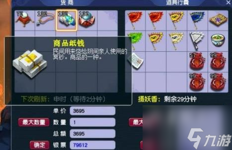 梦幻西游跑商最快路线选择一览