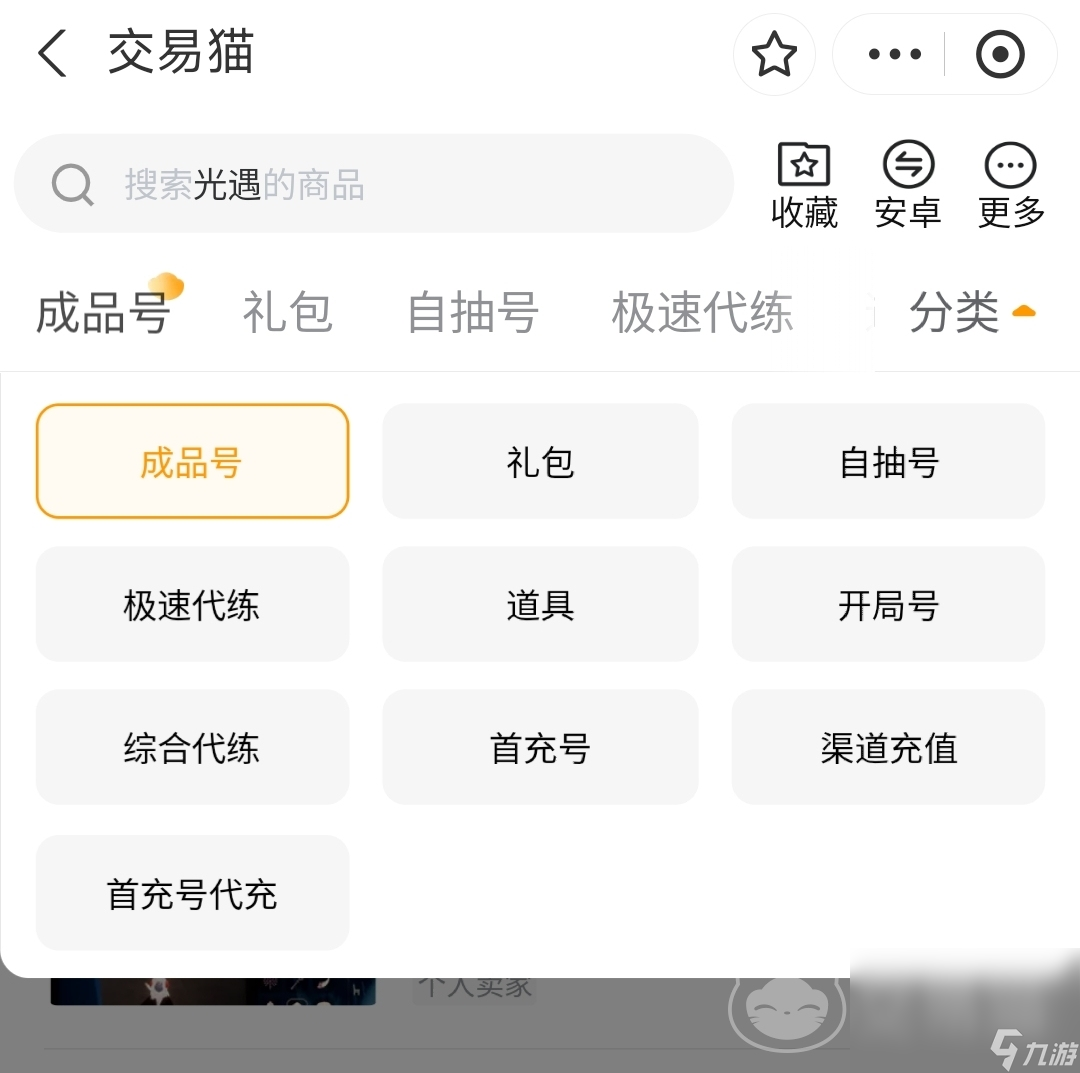 光遇鹿头值多少钱 光遇鹿头出售平台推荐