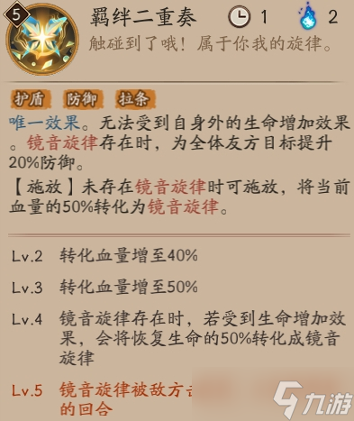 阴阳师镜音铃连技能介绍一览