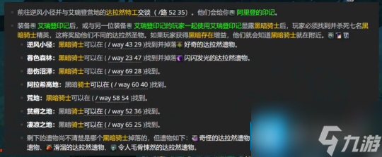 魔兽世界探索赛季P2符文任务攻略-全职业通用必做符文指南