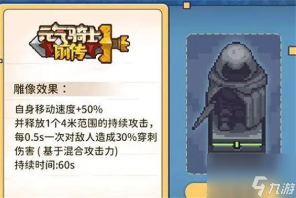 元气骑士前传火焰雕像的作用介绍