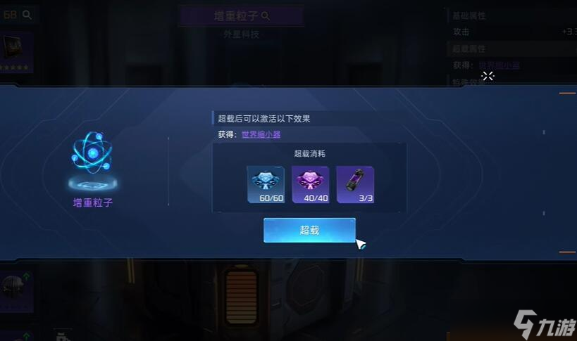 星球重启削减粒子获取攻略