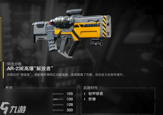绝地潜兵2高爆解放者怎么样