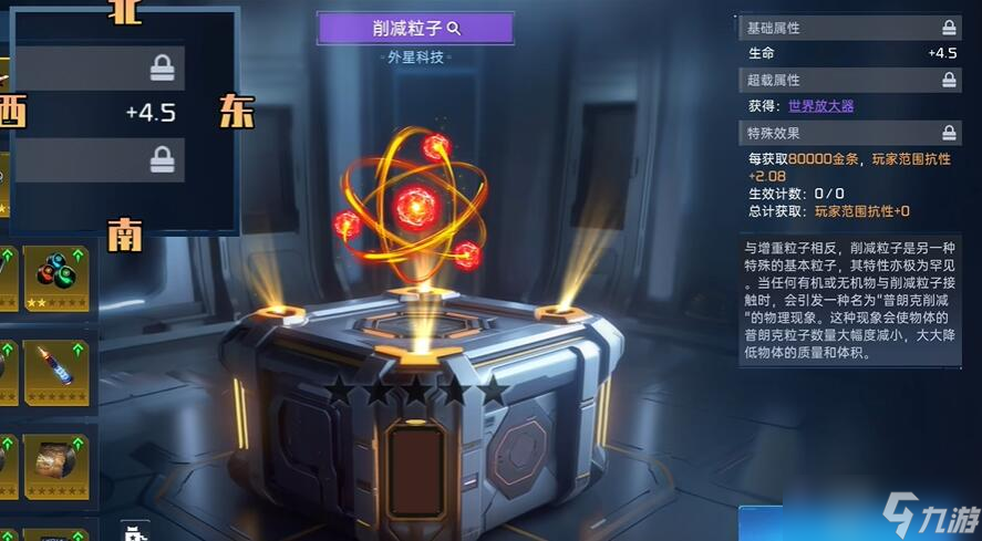 星球重启削减粒子获取攻略