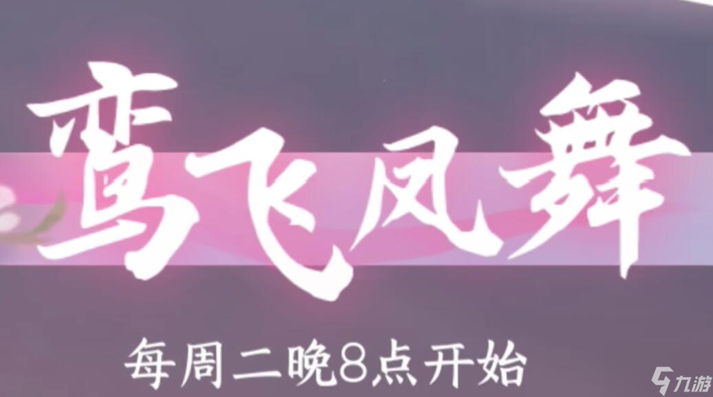 逆水寒手游蝶弄春喧怎么获得 蝶弄春喧获取攻略