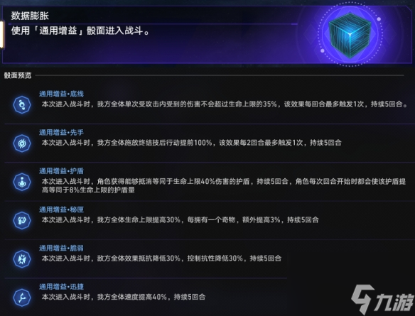 《崩坏星穹铁道》数据膨胀怎么玩