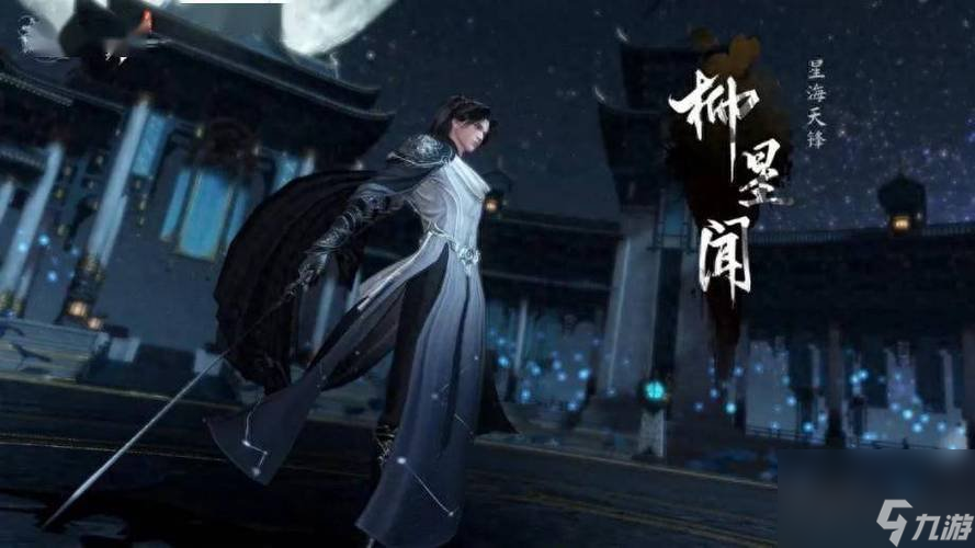 <a id='link_pop' class='keyword-tag' href='https://www.9game.cn/nishuihan1/'>逆水寒手游</a>史诗柳星闻攻略一览 逆水寒手游荣誉挑战史诗柳星闻怎么打