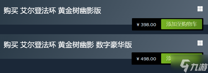 艾爾登法環(huán)dlc黃金樹幽影多少錢-標準版/豪華版黃金樹幽影價格分享