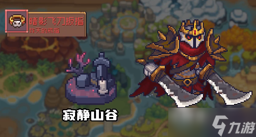 《元气骑士前传》暗影飞刀扳指在哪刷