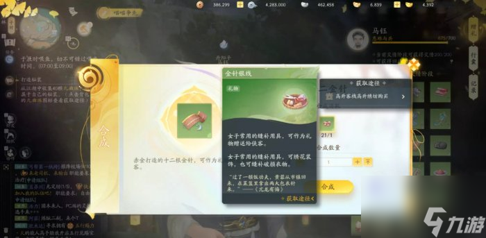 《射雕》马钰喜欢的礼物是什么 侠客马钰赠品礼物一览