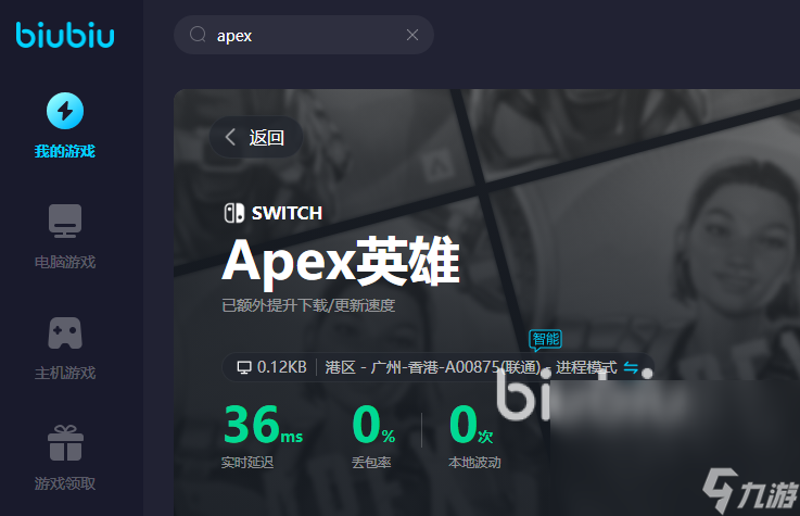 apex用哪个加速器好 apex加速器稳定连接工具推荐