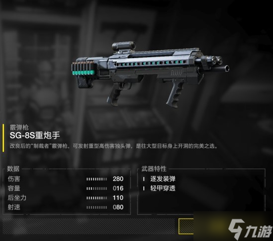 絕地潛兵2中SG8S重炮手武器簡(jiǎn)介