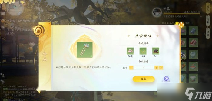 《射雕》黄蓉喜欢的礼物是什么 侠客黄蓉赠品礼物一览