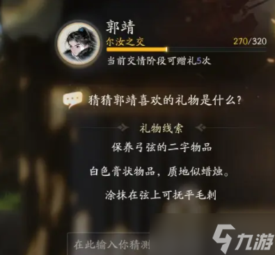 射雕郭靖喜好物品都有什么 郭靖最全喜好物品一览