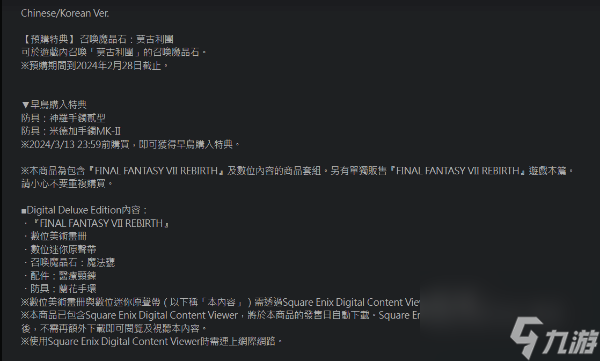 最終幻想7重生預購獎勵有哪些,最終幻想7重生預購獎勵一覽