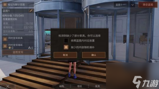 明日之后蓝图变现后房子没了怎么办？
