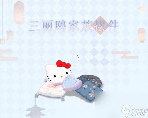 百聞牌三麗鷗家族聯(lián)動(dòng)最新情報(bào)（游戲中的夏日祭典）