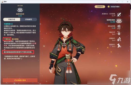【原神】严谨解答：闲云的天赋加伤问题