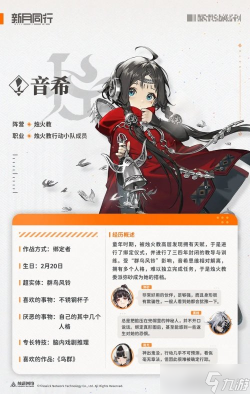 新月同行音希职业阵营介绍 角色信息一览