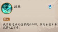 阴阳师初音未来技能介绍