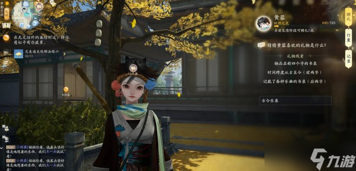 《射雕》黄蓉喜欢的礼物是什么 侠客黄蓉赠品礼物一览