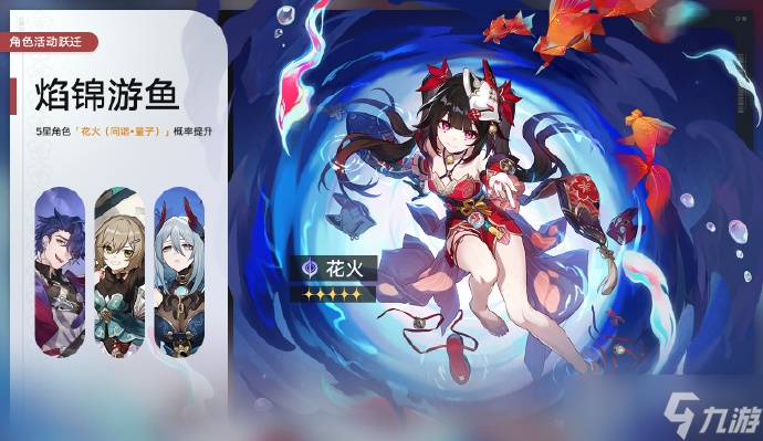 《崩坏星穹铁道》2.0下半花火景元卡池将于2月29日12:00上线