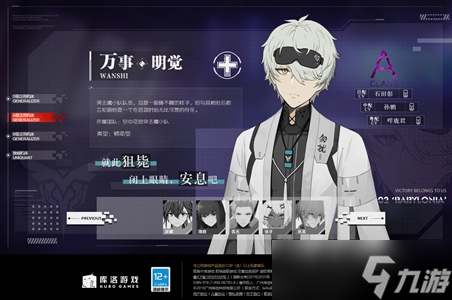 <a id='link_pop' class='keyword-tag' href='https://www.9game.cn/zspms/'>战双帕弥什</a>万事明觉资料介绍