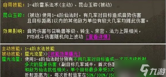 《大話西游2》去疾增傷效果怎么樣 去疾增傷效果介紹