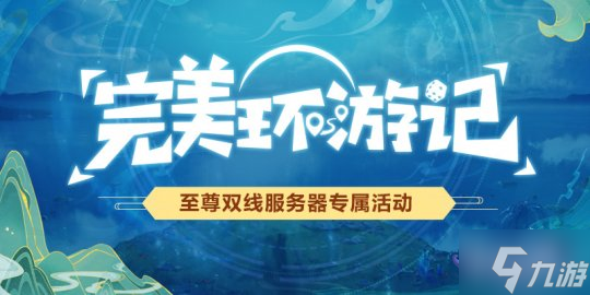 超万人预约《完美国际2》超凡服“万华”今日开放!