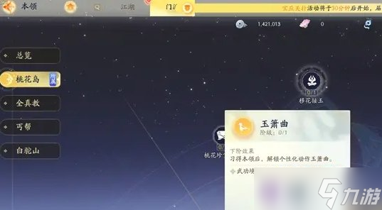 《射雕》桃花岛轻剑奶怎么搭配 桃花岛轻剑奶入门攻略