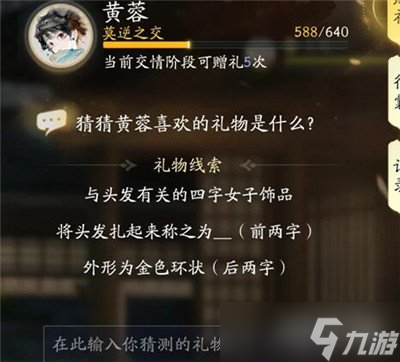 <a id='link_pop' class='keyword-tag' href='https://www.9game.cn/shediao/'>射雕手游</a>黄蓉送什么礼物好 黄蓉喜欢什么