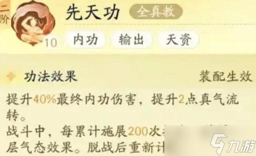 《射雕》全真最强输出怎么搭配 全真CD流玩法详解