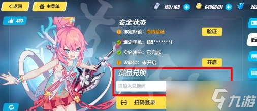 崩坏3重燃之火兑换码在哪