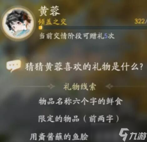 射雕黄蓉喜欢的礼物攻略