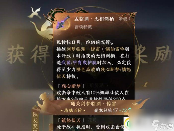 逆水寒手游剑梦临渊惊雷难度一怎么过 剑梦临渊惊雷难度一通关攻略
