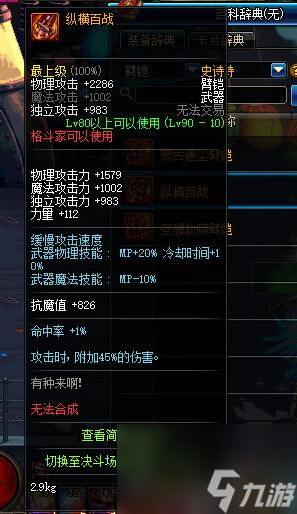 DNF武神用女王拳还是纵横百战 该怎么选择