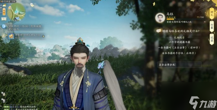 《射雕》马钰喜欢的礼物是什么 侠客马钰赠品礼物一览