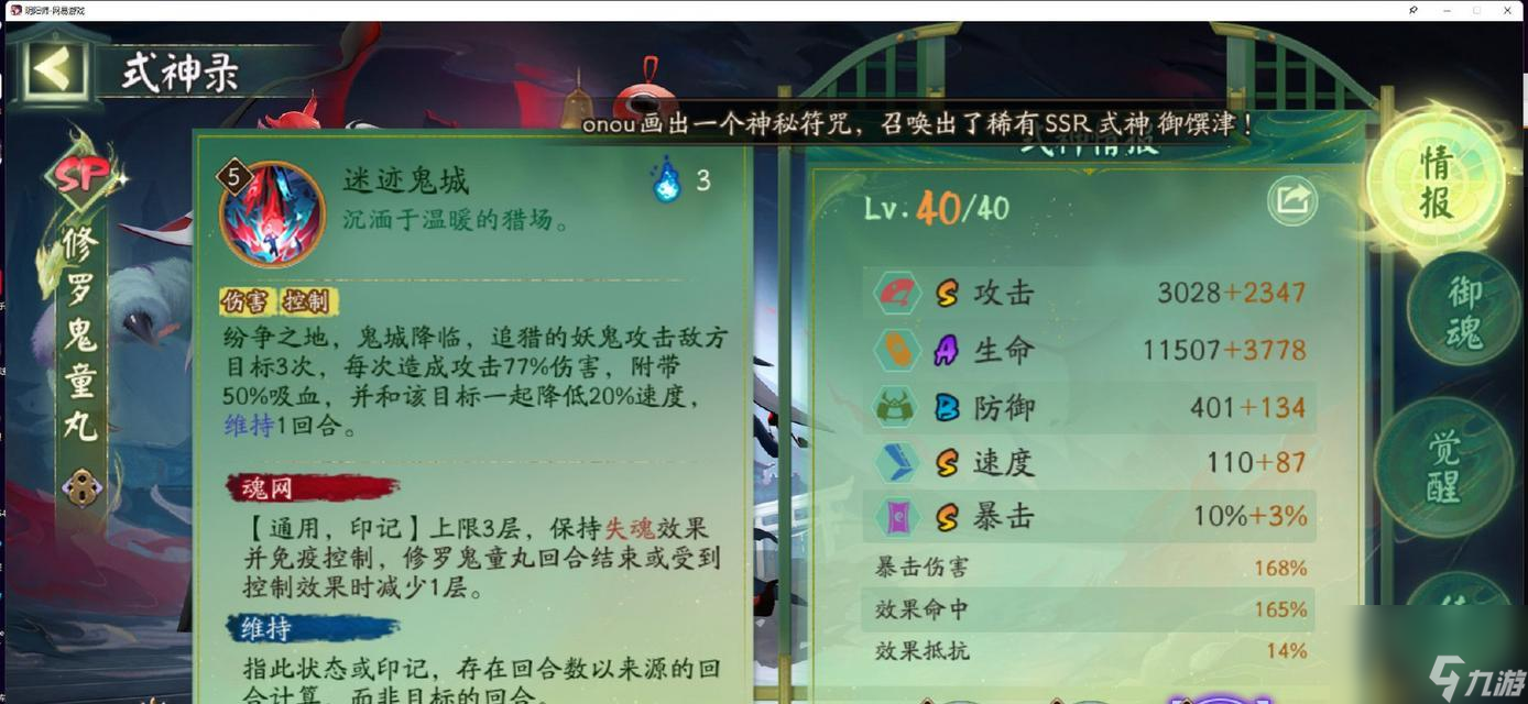 阴阳师SP修罗鬼童丸正式上线（新式神加入）