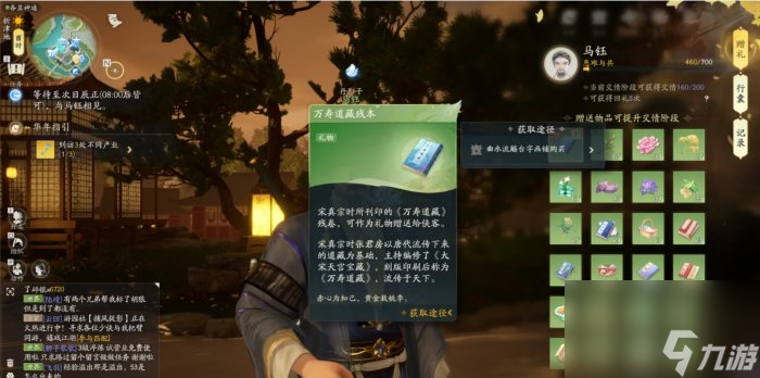 《射雕》马钰喜欢的礼物是什么 侠客马钰赠品礼物一览