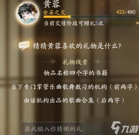 射雕黄蓉喜欢的礼物攻略