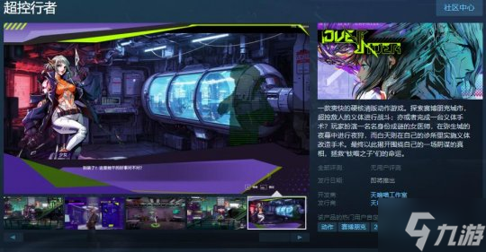 硬核清版动作游戏《超控行者》Steam页面上线 发售日待定