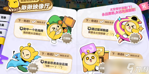 蛋仔派对揪揪映像厅下篇攻略