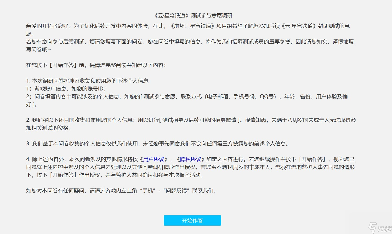 云星穹铁道ios上线时间介绍