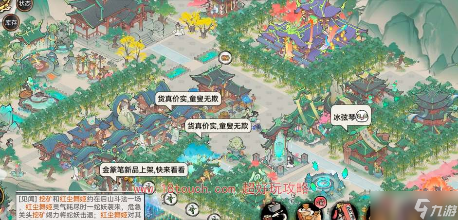 《最强祖师》怎么让弟子结为道侣