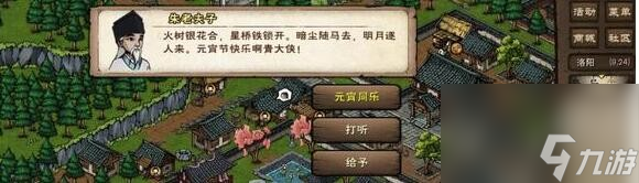 烟雨江湖2024元宵灯谜答案大全