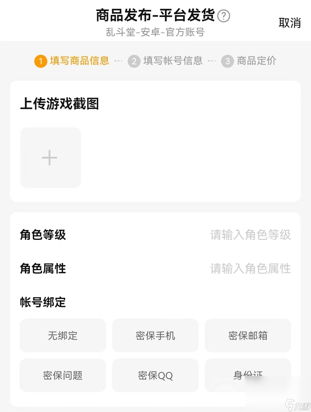 乱斗堂账号怎么交易方便 便捷的卖号软件哪个好
