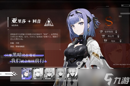 战双帕弥什亚里莎回音资料介绍