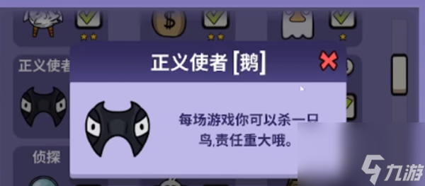 太空鹅鸭杀正义使者玩法攻略